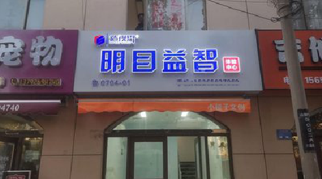 南充门头店招