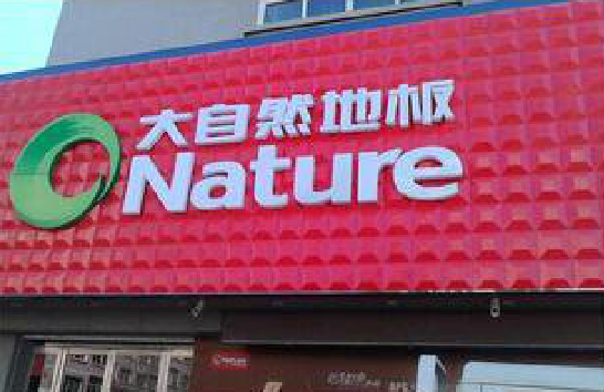 南充门头招牌制作就选最合适的材料。