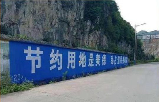 南充墙体广告制作中那些醒目的标语。
