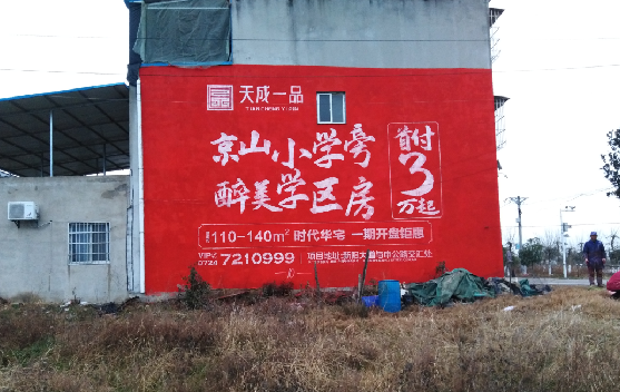 南充墙体彩绘宣传效果如何？