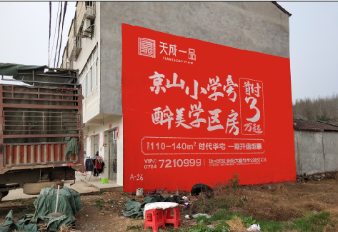 南充户外墙体广告的独特宣传魅力