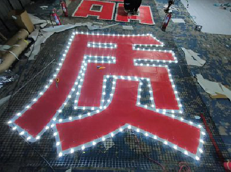 南充挂网发光字的制作流程。